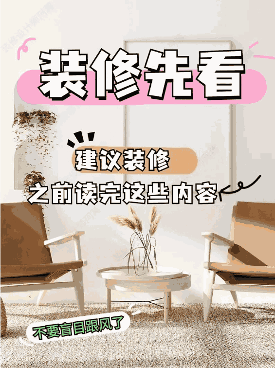 裝修費(fèi)用包括哪些？巧做裝修預(yù)算，教你省錢裝修