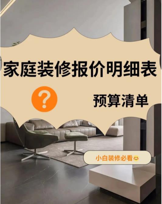 裝修預(yù)算表主要看哪些方面？從六個方面讀懂裝修預(yù)算表