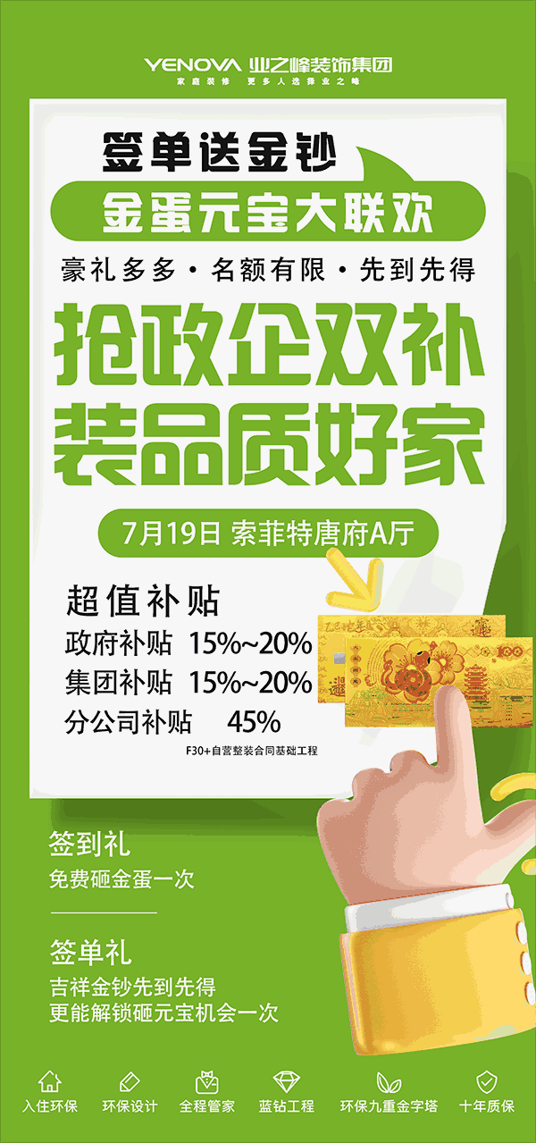 搶政企雙補(bǔ)，裝品質(zhì)好家丨青海業(yè)之峰裝修鉅惠火爆進(jìn)行中……
